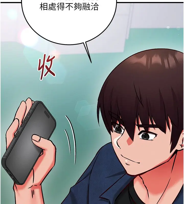 漫画《催眠偷心计》第26话第186张图