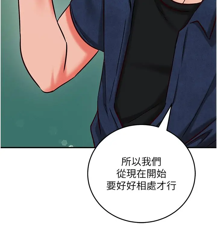 漫画《催眠偷心计》第26话第187张图