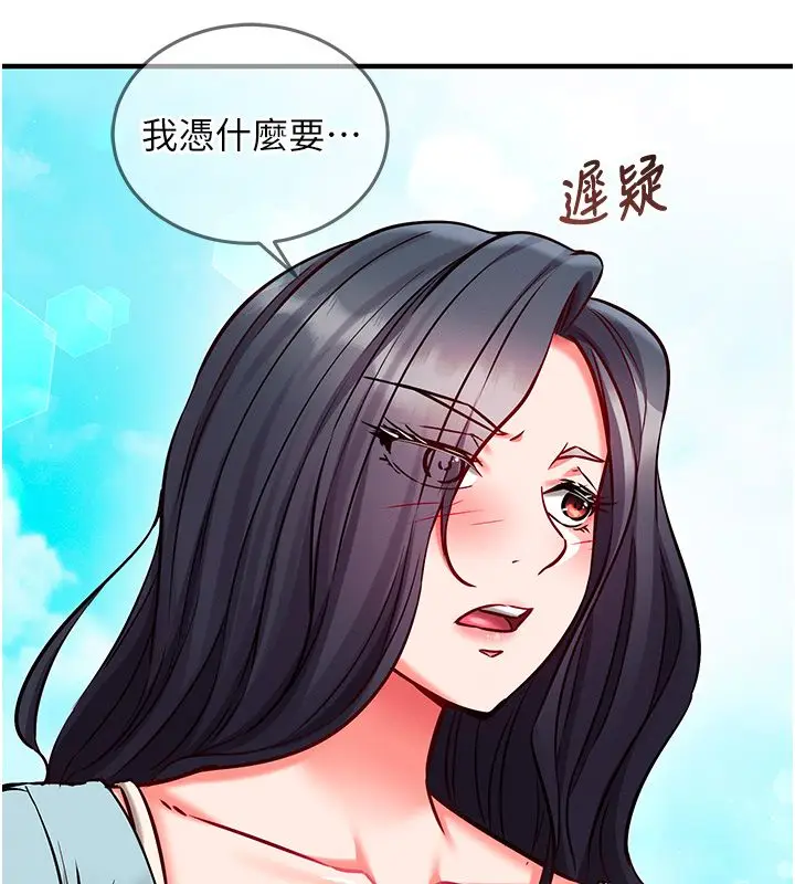 漫画《催眠偷心计》第26话第189张图