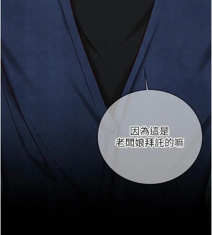 漫画《催眠偷心计》第26话第194张图