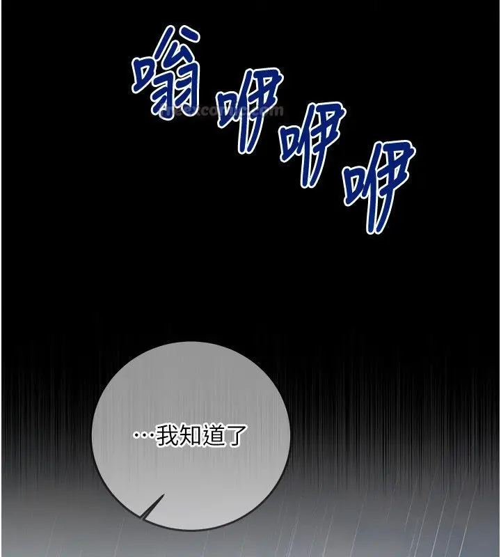漫画《催眠偷心计》第26话第195张图