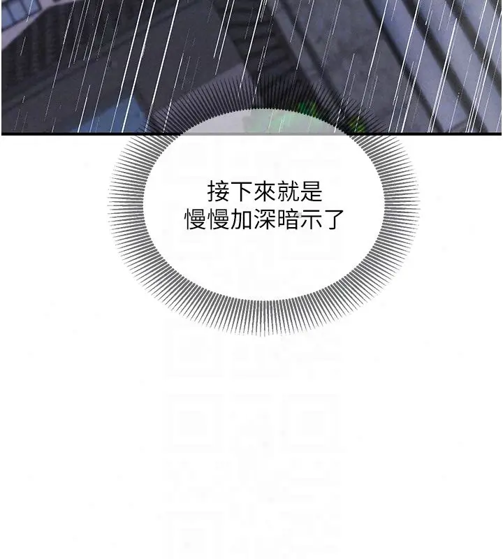 漫画《催眠偷心计》第26话第197张图