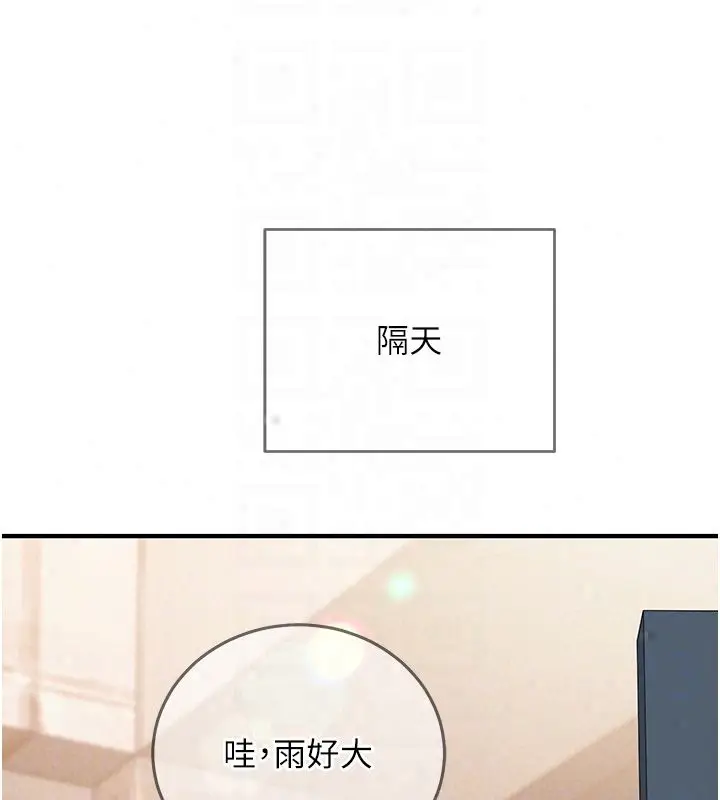 漫画《催眠偷心计》第26话第198张图