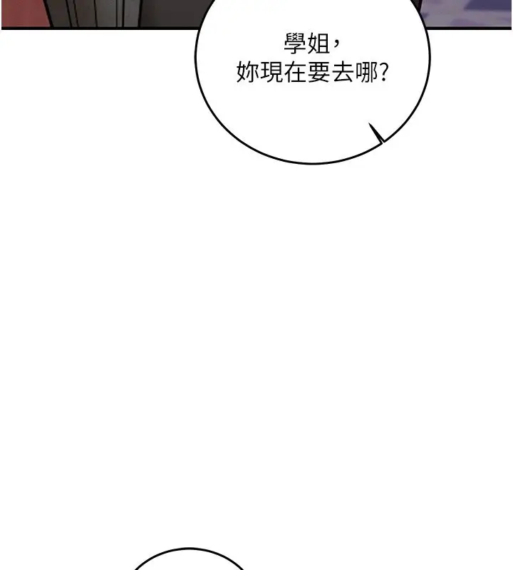 漫画《催眠偷心计》第26话第207张图