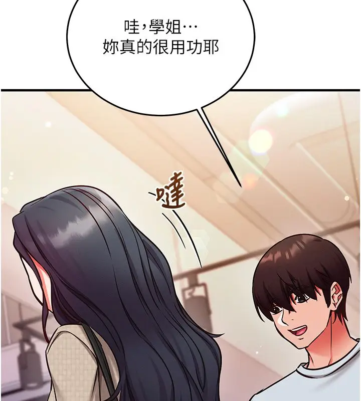 漫画《催眠偷心计》第26话第211张图