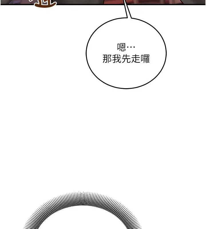 漫画《催眠偷心计》第26话第213张图