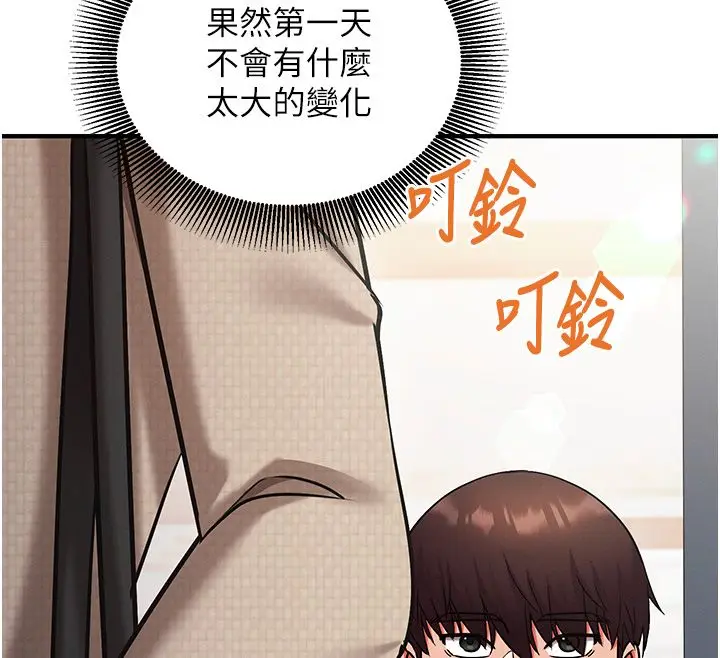 漫画《催眠偷心计》第26话第214张图