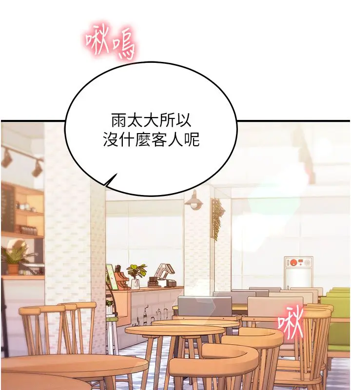 漫画《催眠偷心计》第26话第220张图
