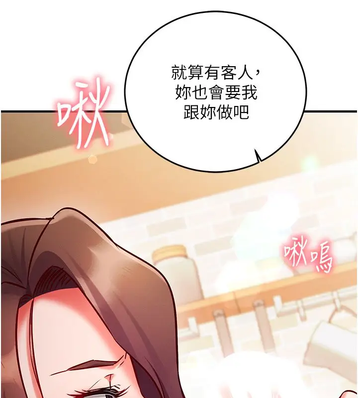 漫画《催眠偷心计》第26话第222张图