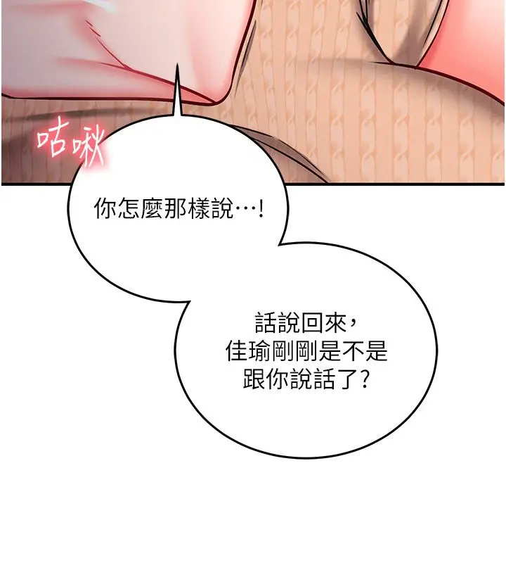 漫画《催眠偷心计》第26话第224张图