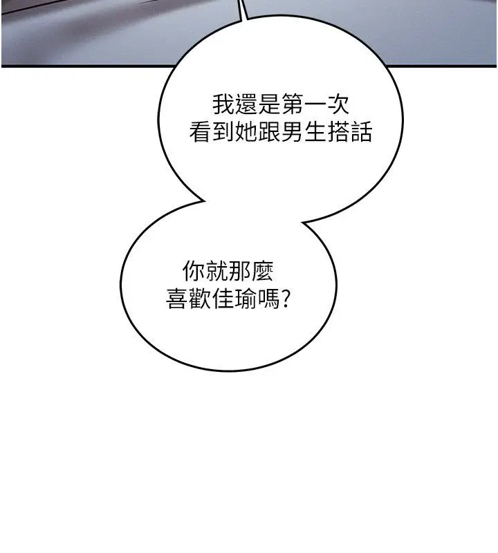 漫画《催眠偷心计》第26话第228张图
