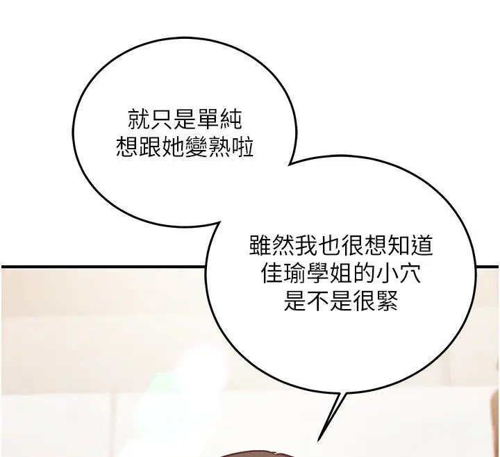 漫画《催眠偷心计》第26话第229张图