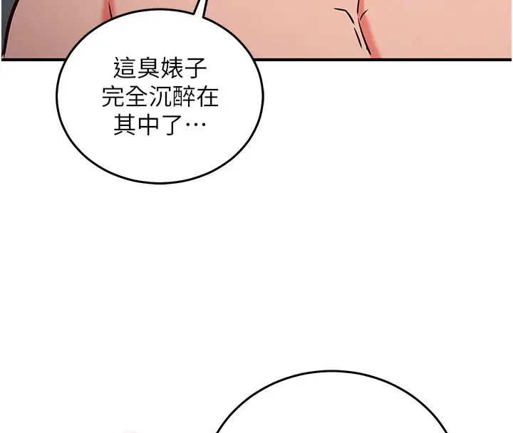 漫画《催眠偷心计》第26话第23张图