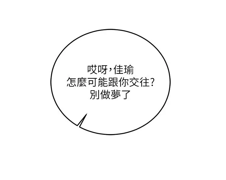 漫画《催眠偷心计》第26话第232张图