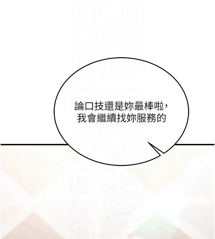 漫画《催眠偷心计》第26话第233张图