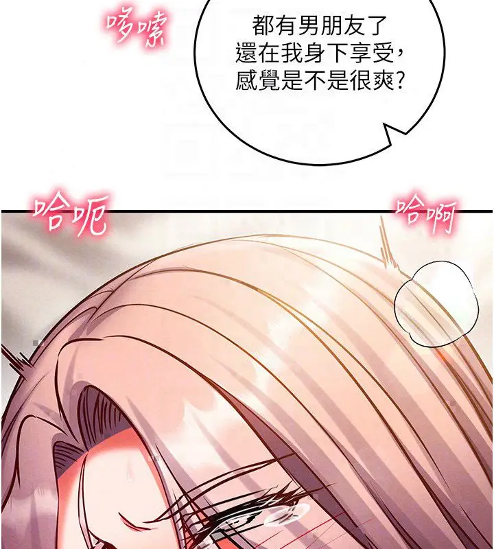 漫画《催眠偷心计》第26话第24张图