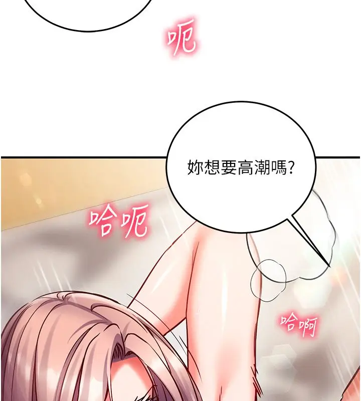 漫画《催眠偷心计》第26话第29张图