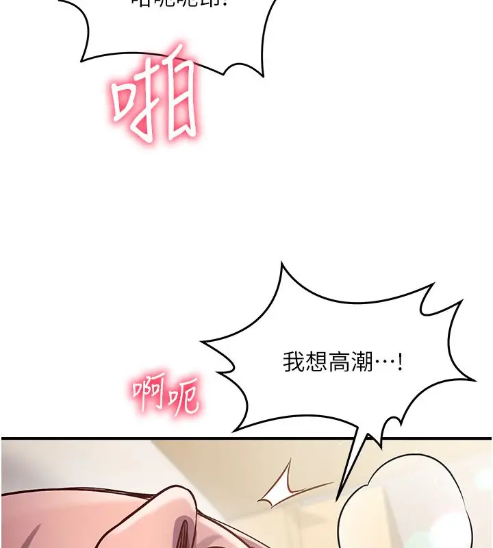 漫画《催眠偷心计》第26话第32张图