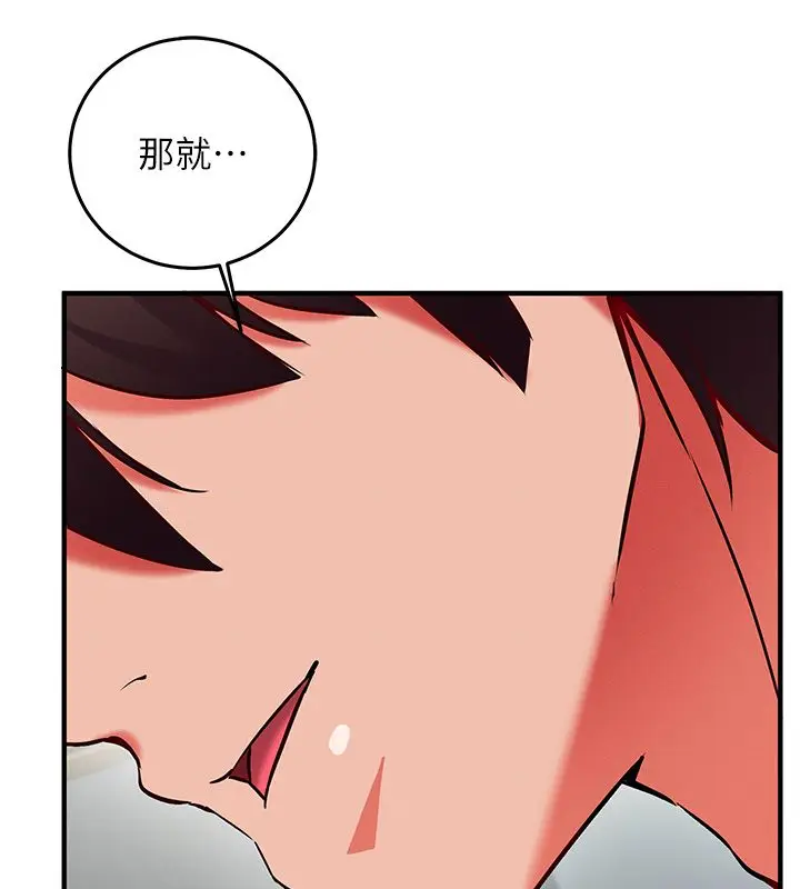 漫画《催眠偷心计》第26话第36张图