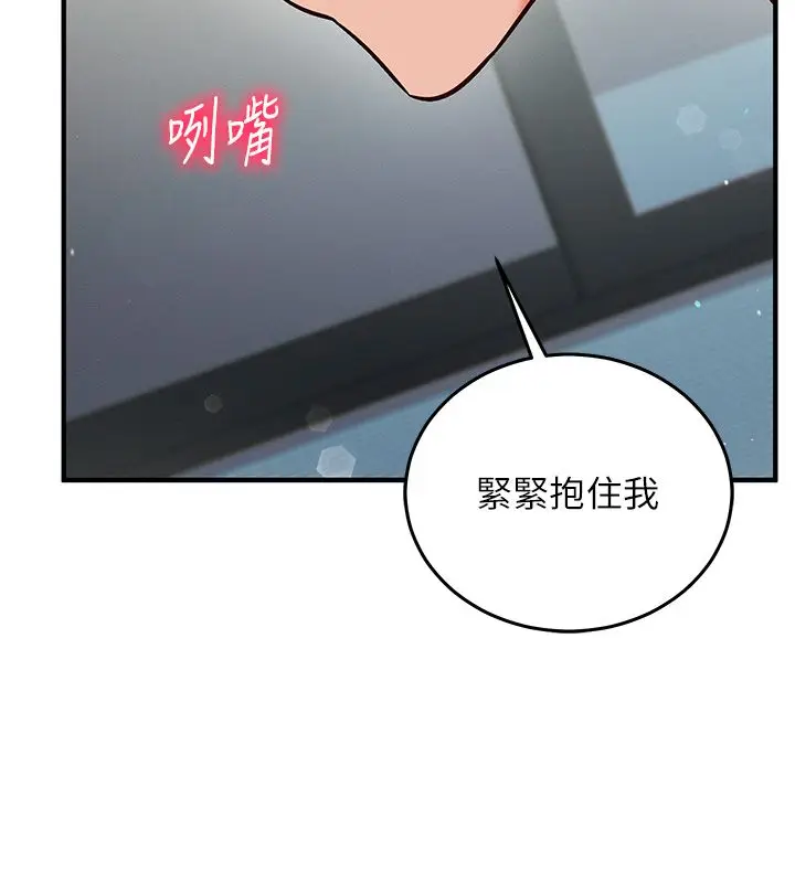 漫画《催眠偷心计》第26话第37张图