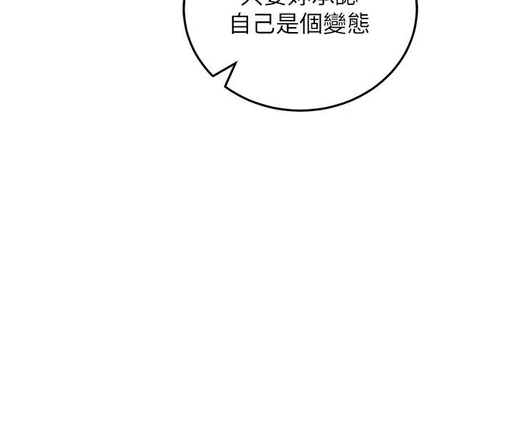 漫画《催眠偷心计》第26话第4张图