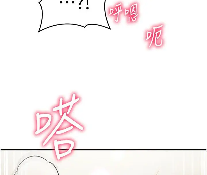 漫画《催眠偷心计》第26话第43张图