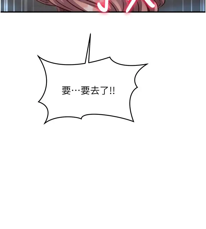 漫画《催眠偷心计》第26话第46张图