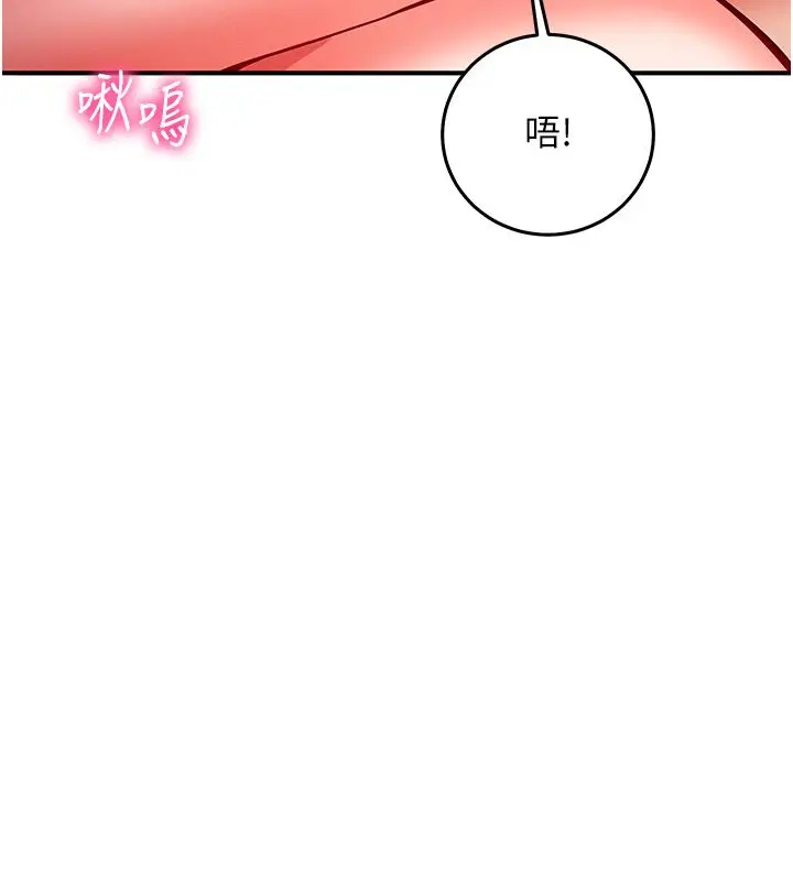 漫画《催眠偷心计》第26话第53张图