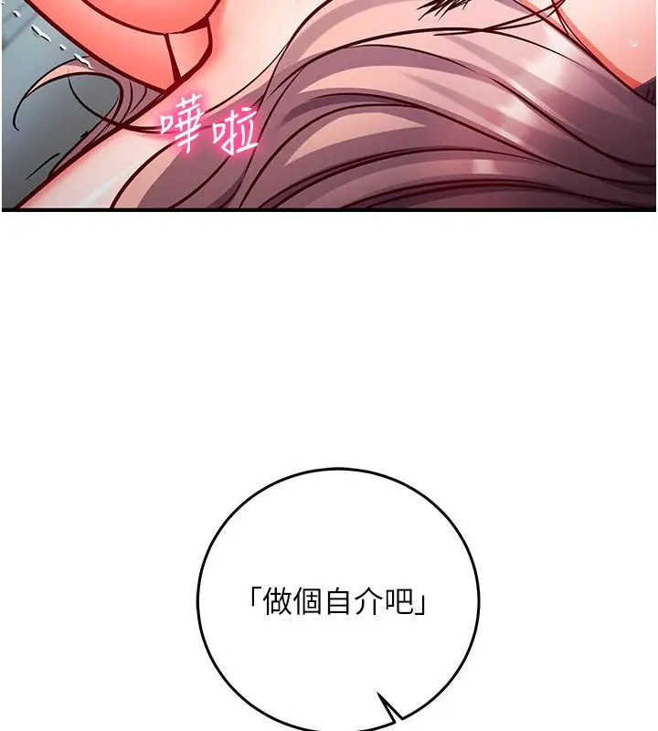 漫画《催眠偷心计》第26话第63张图