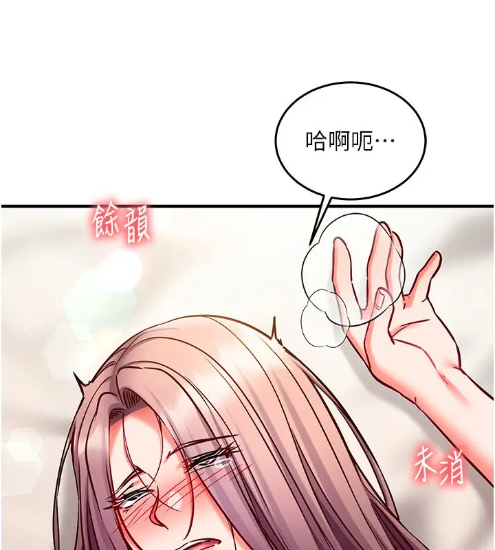 漫画《催眠偷心计》第26话第65张图