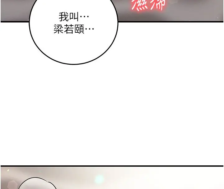 漫画《催眠偷心计》第26话第68张图
