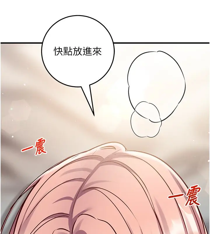 漫画《催眠偷心计》第26话第7张图