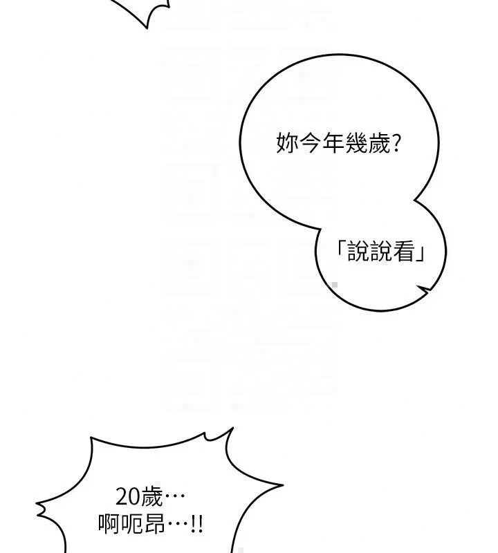 漫画《催眠偷心计》第26话第71张图