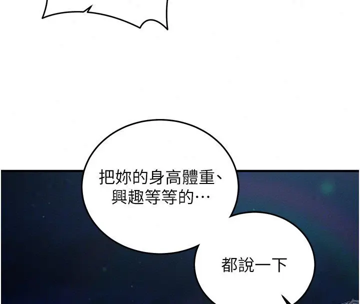 漫画《催眠偷心计》第26话第72张图