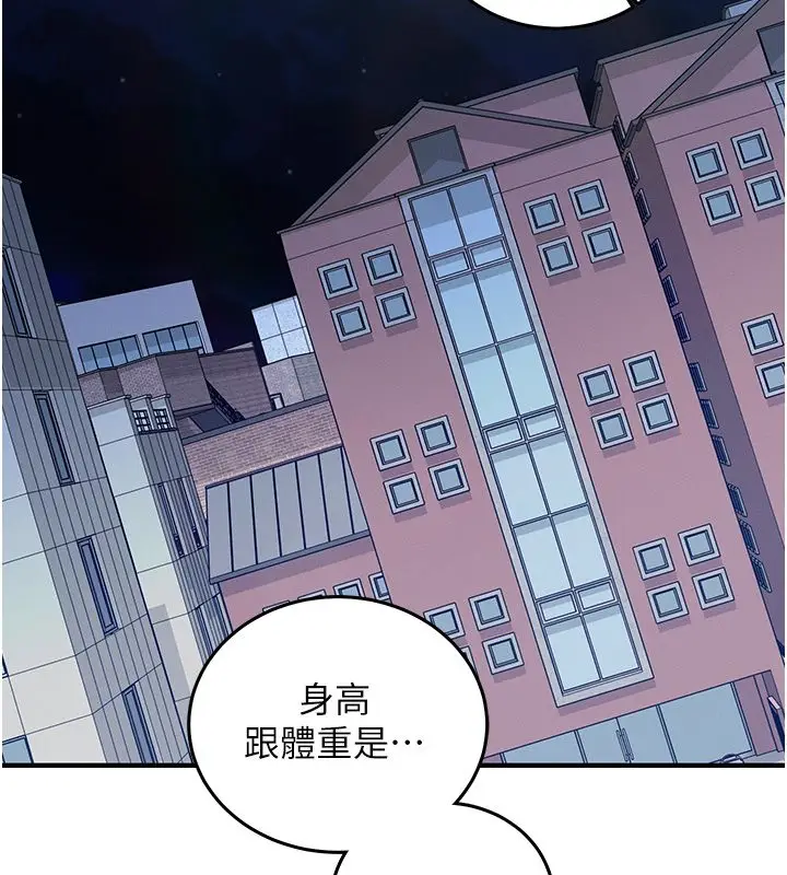 漫画《催眠偷心计》第26话第73张图