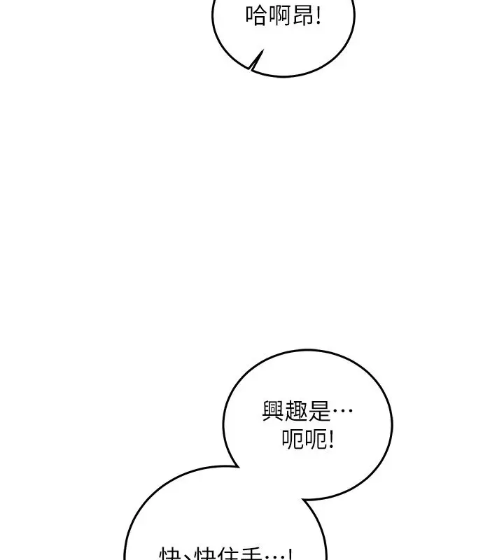 漫画《催眠偷心计》第26话第74张图