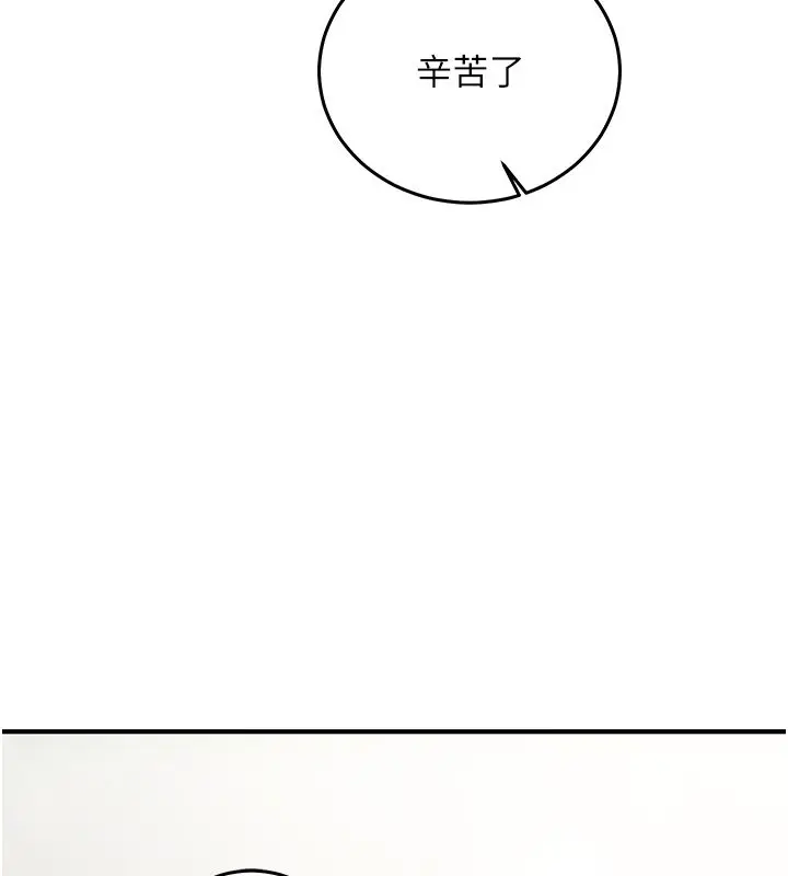 漫画《催眠偷心计》第26话第77张图