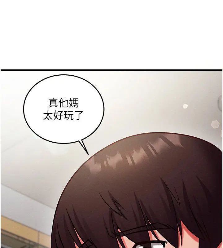 漫画《催眠偷心计》第26话第81张图