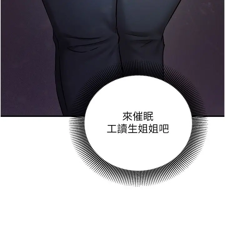 漫画《催眠偷心计》第26话第87张图