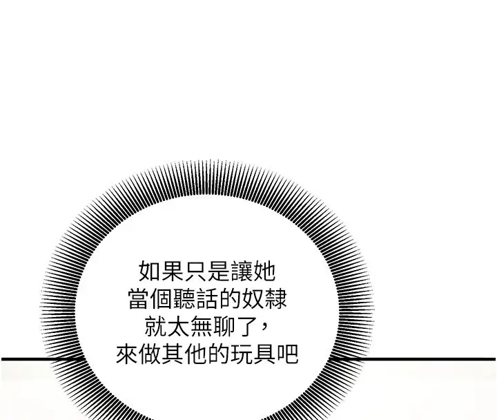 漫画《催眠偷心计》第26话第88张图
