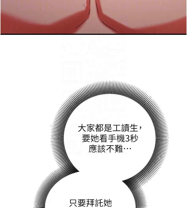 漫画《催眠偷心计》第26话第91张图