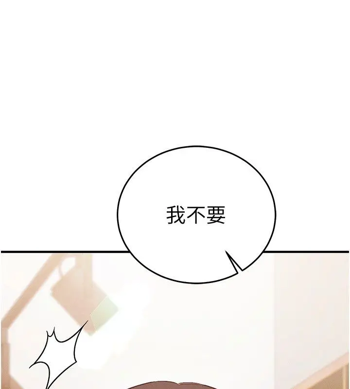漫画《催眠偷心计》第26话第93张图