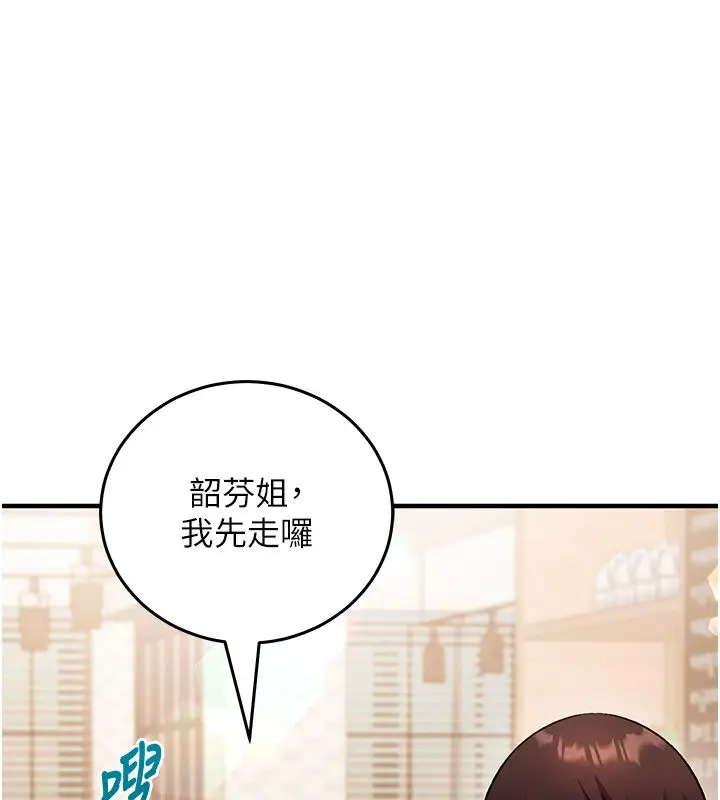 漫画《催眠偷心计》第26话第97张图