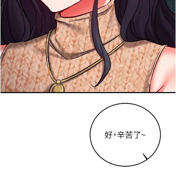 漫画《催眠偷心计》第26话第99张图