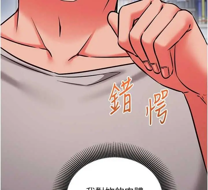 漫画《催眠偷心计》第27话第100张图