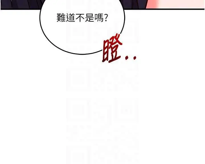 漫画《催眠偷心计》第27话第103张图