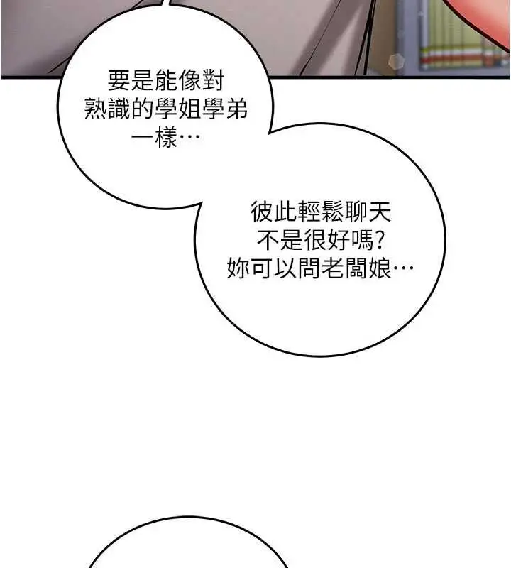 漫画《催眠偷心计》第27话第106张图