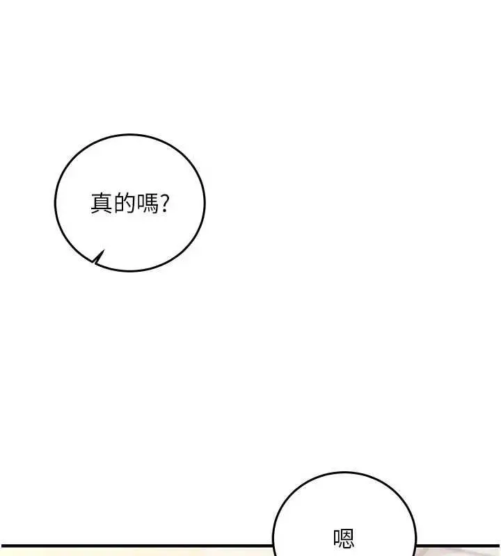 漫画《催眠偷心计》第27话第110张图