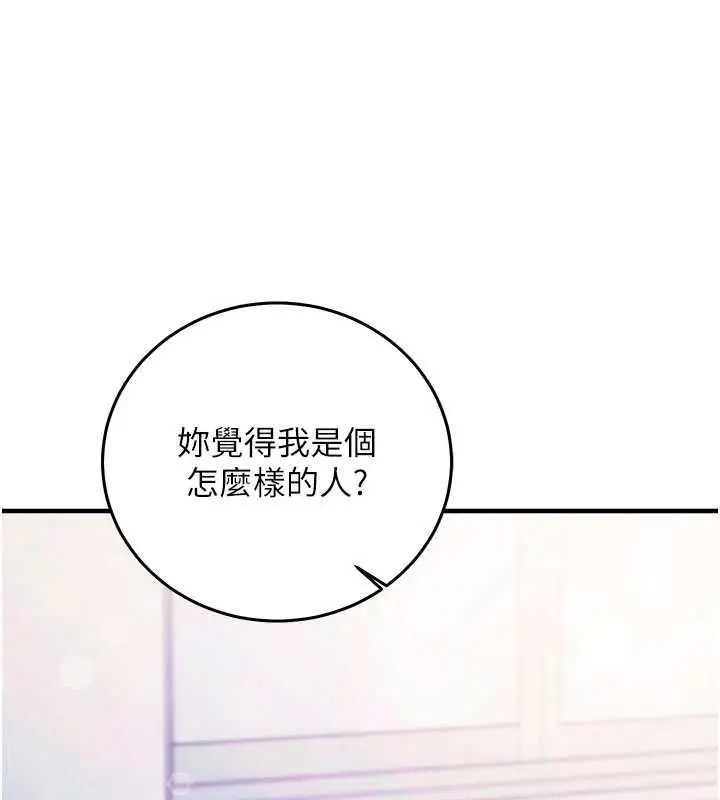 漫画《催眠偷心计》第27话第124张图