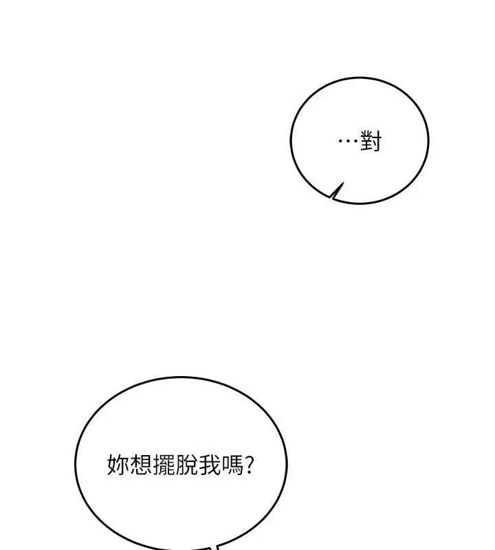 漫画《催眠偷心计》第27话第128张图